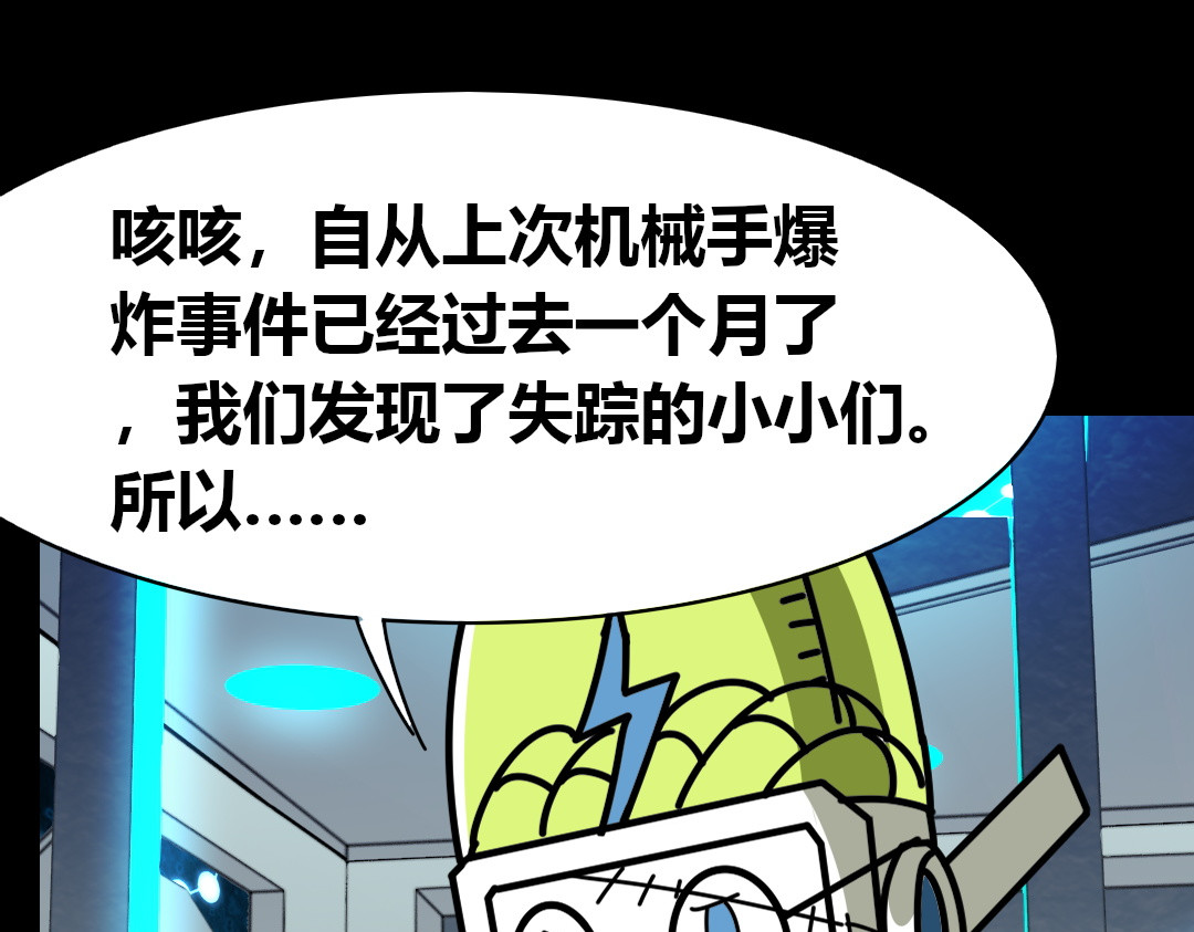 问题小小 第三回 第16页