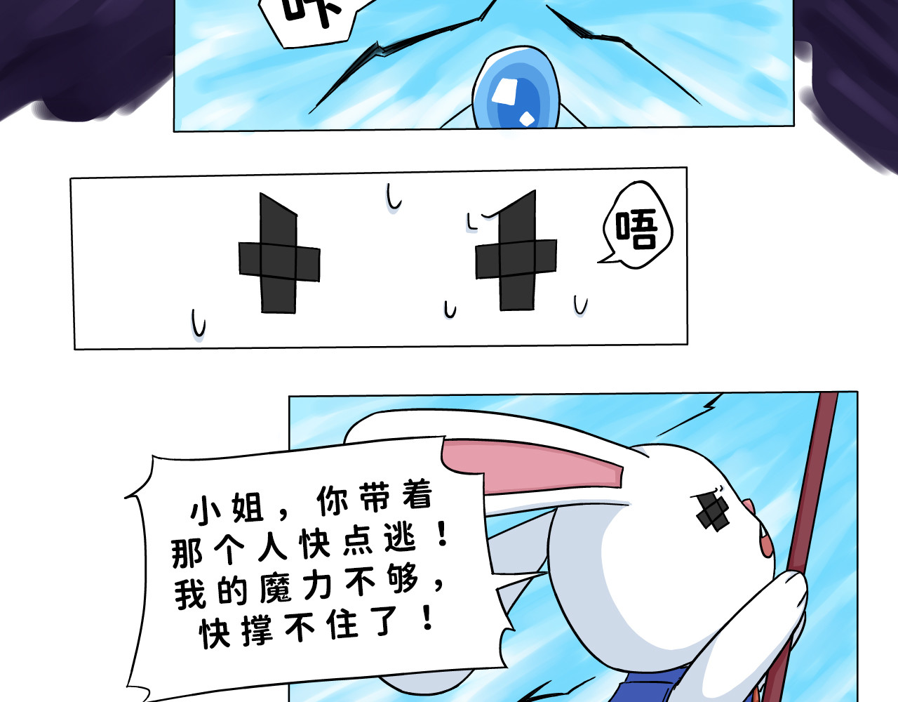 魔法契约 救人要紧 第12页