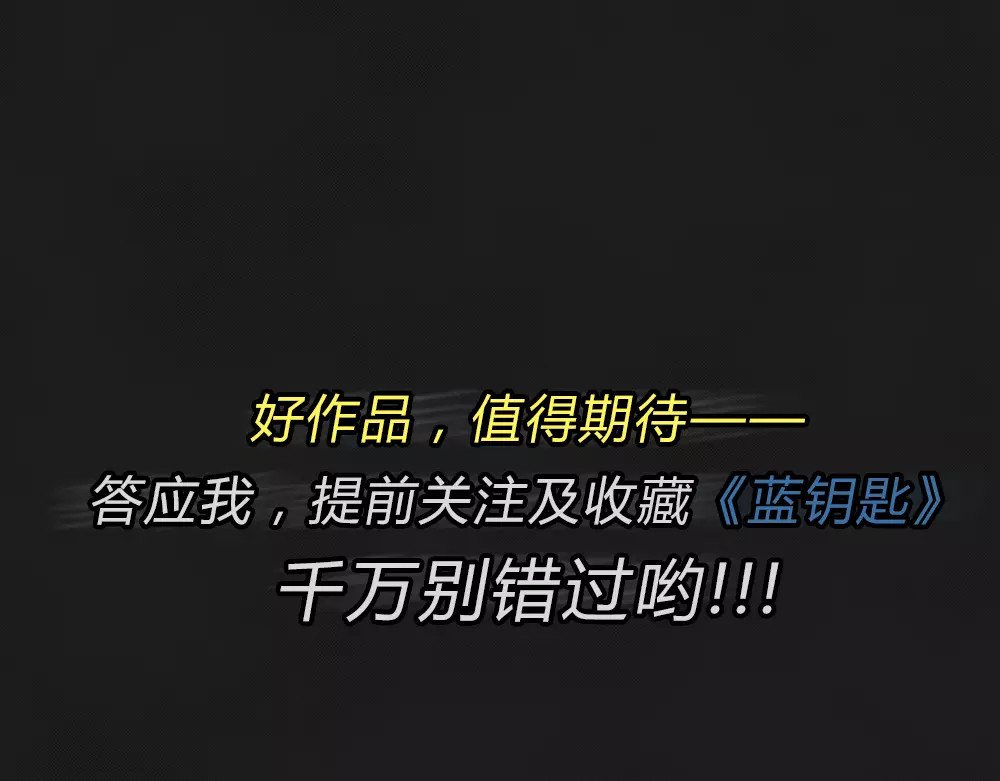 蓝钥匙系列—幽蓝白日梦 序章 我们的故事！ 第30页