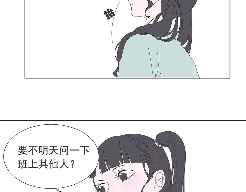 同学册 神秘的册子 第31页