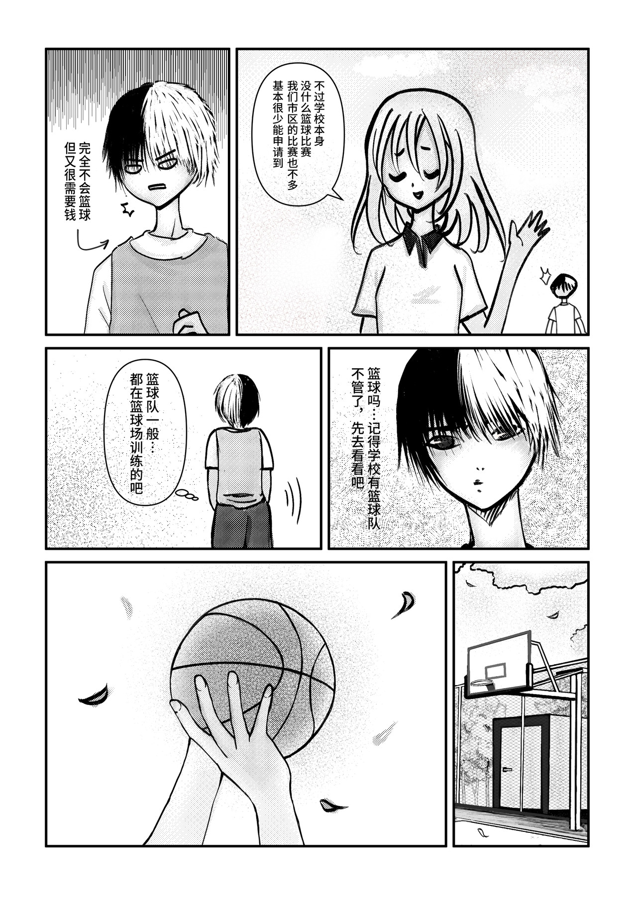 篮球人生 第2页