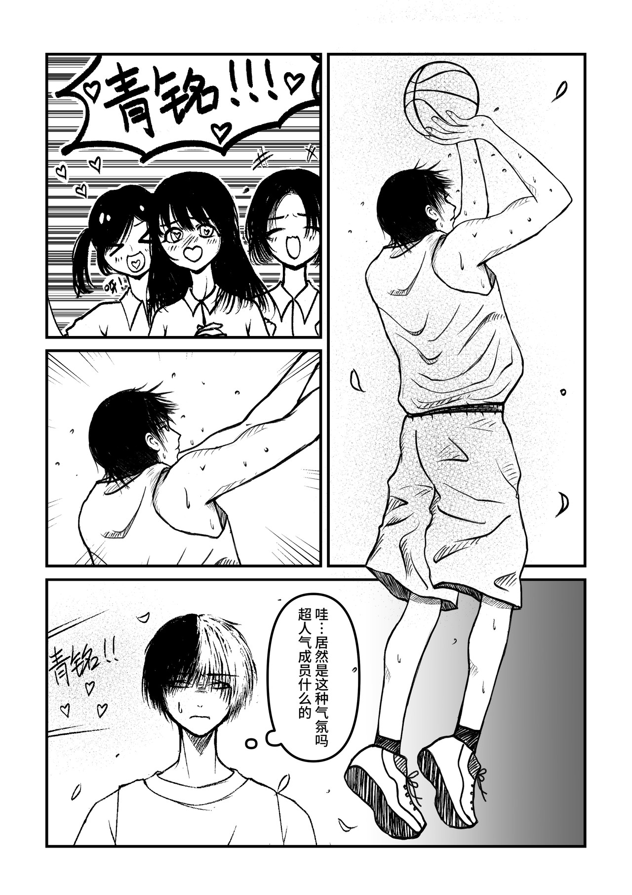 篮球人生 第3页