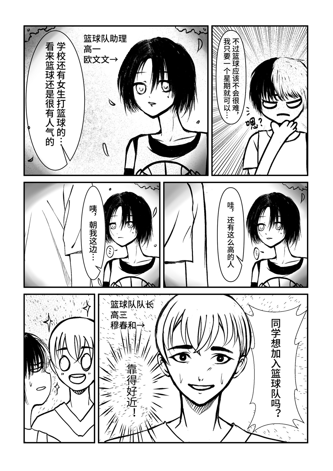 篮球人生 第4页