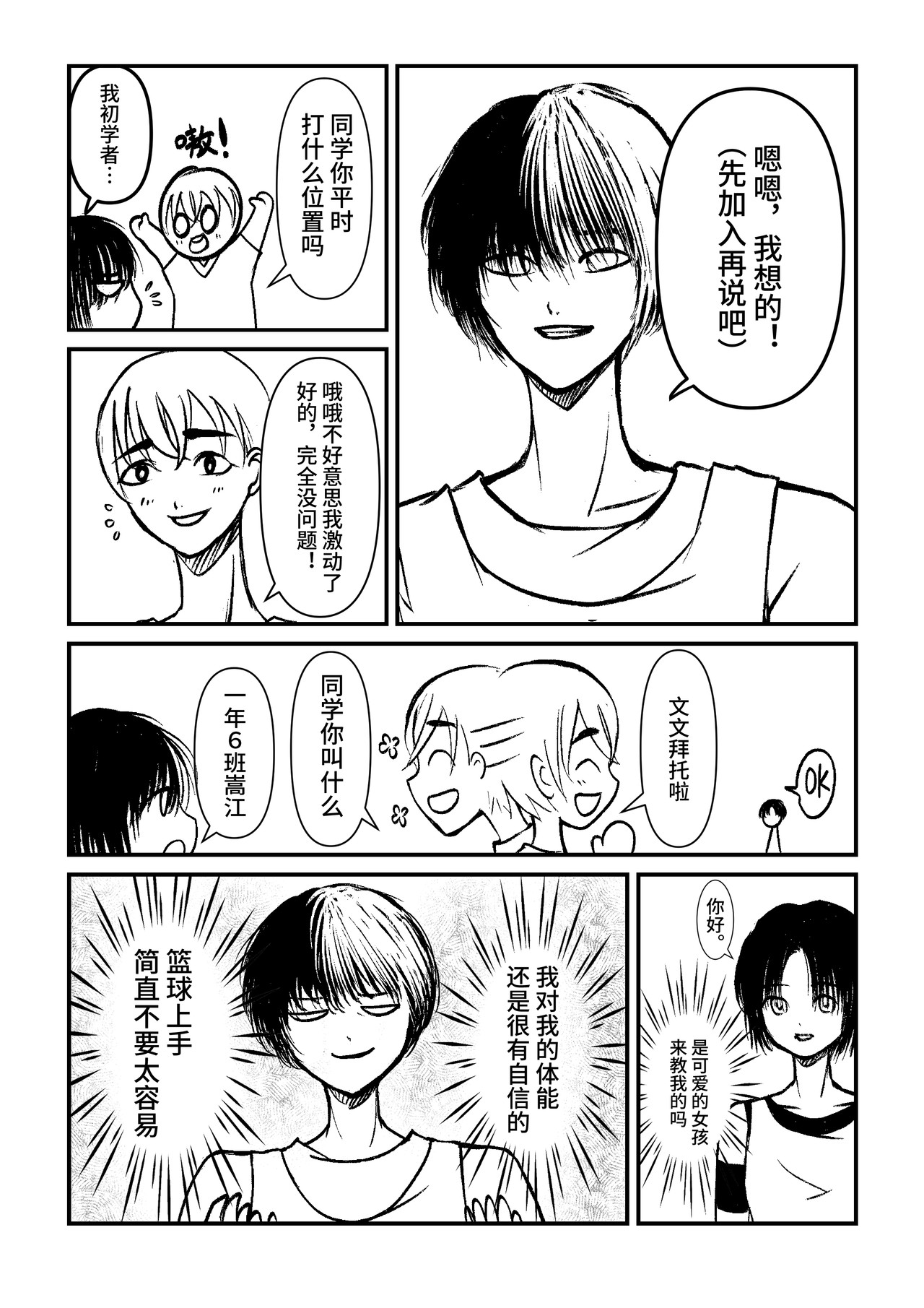 篮球人生 第5页