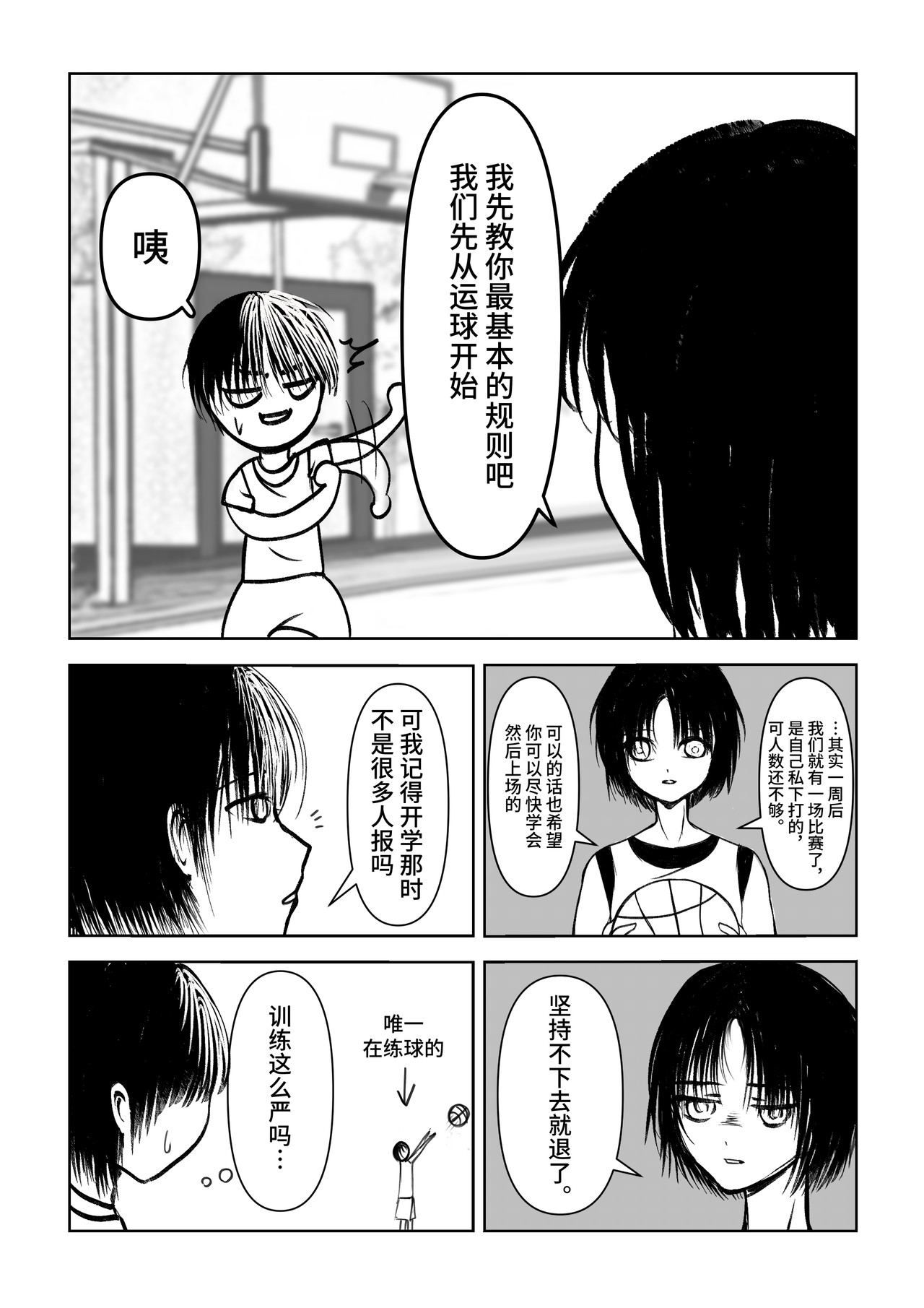 篮球人生 第6页