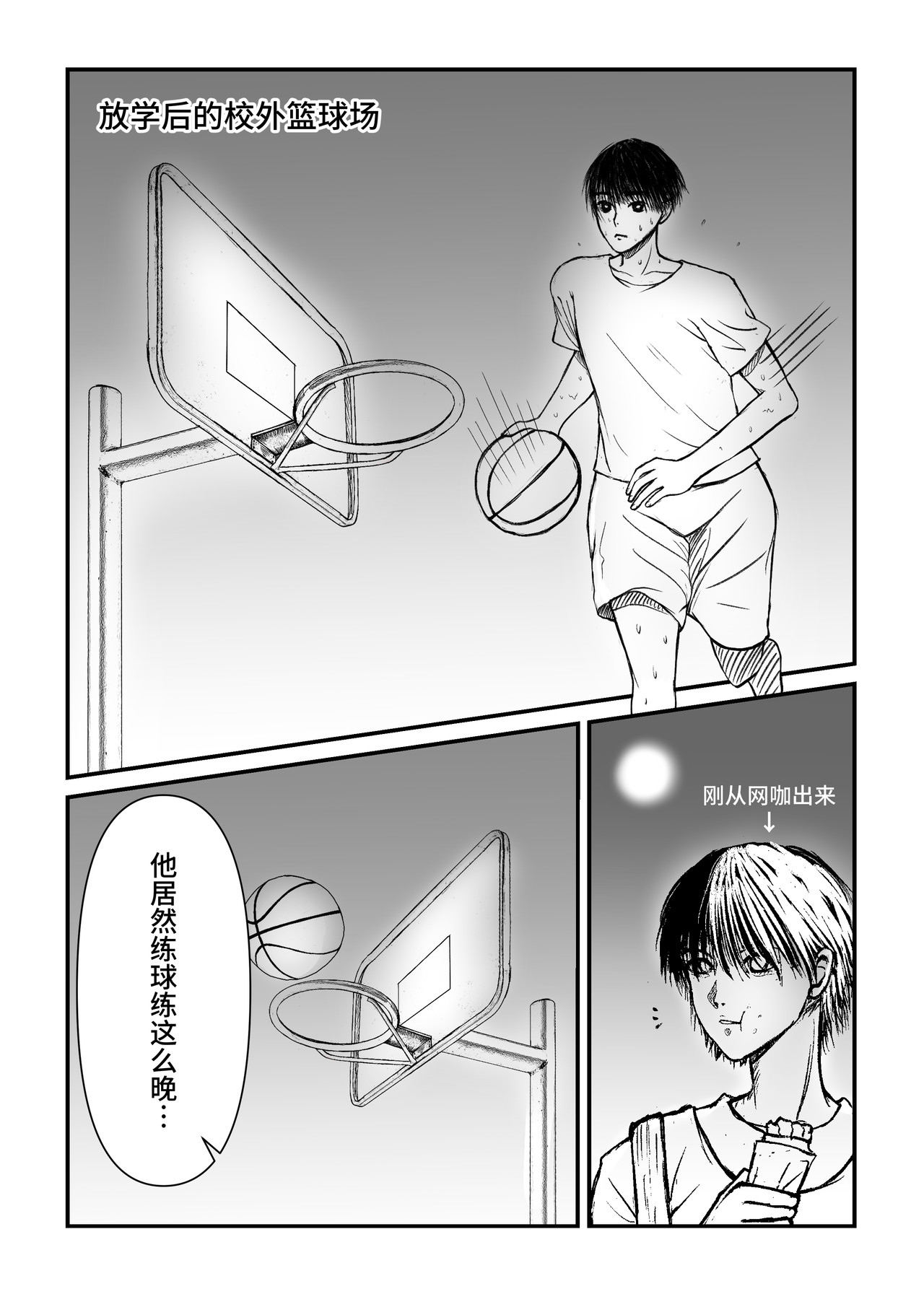 篮球人生 第7页