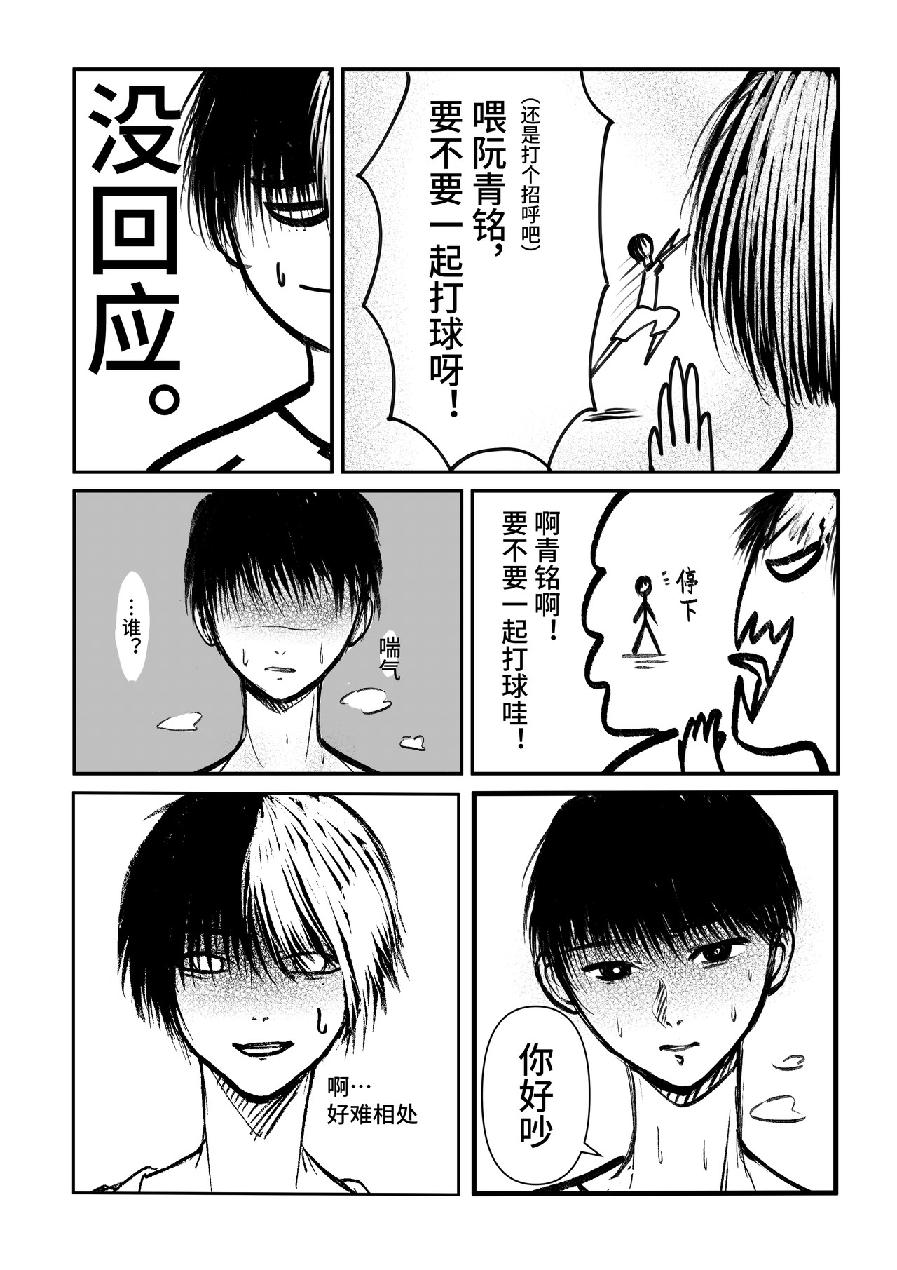 篮球人生 第8页