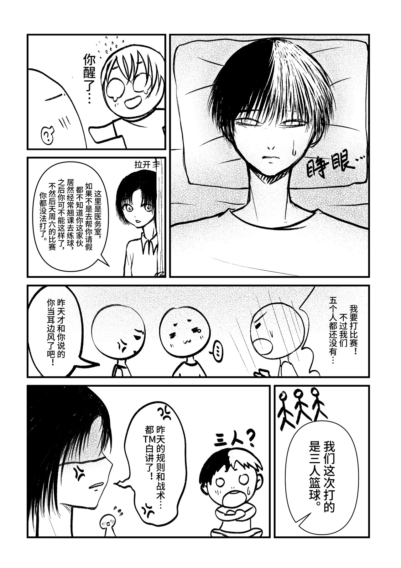 篮球人生 第3话 第3页