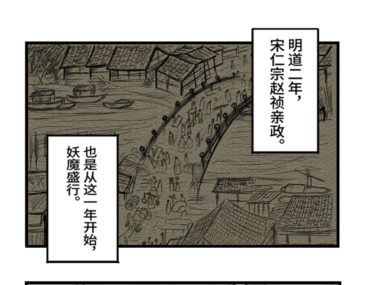 汴京异话 第1页