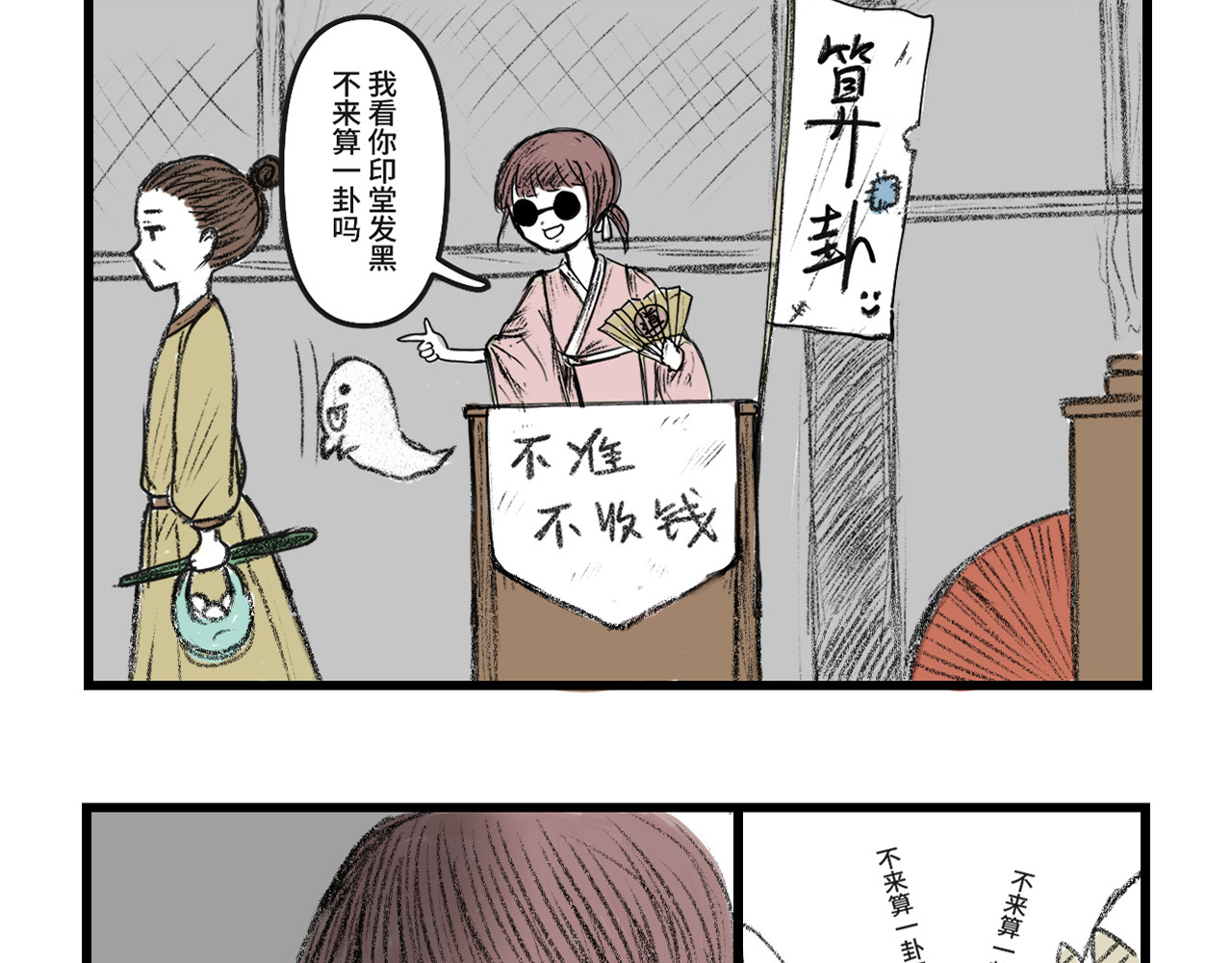 汴京异话 第2页