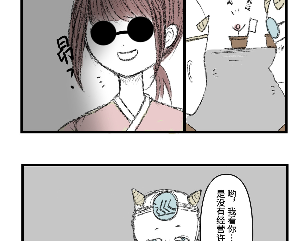 汴京异话 第3页