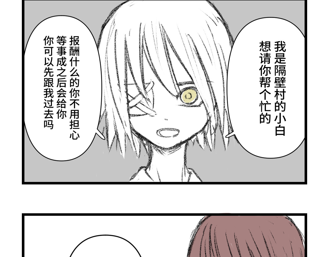 汴京异话 第1话 第10页