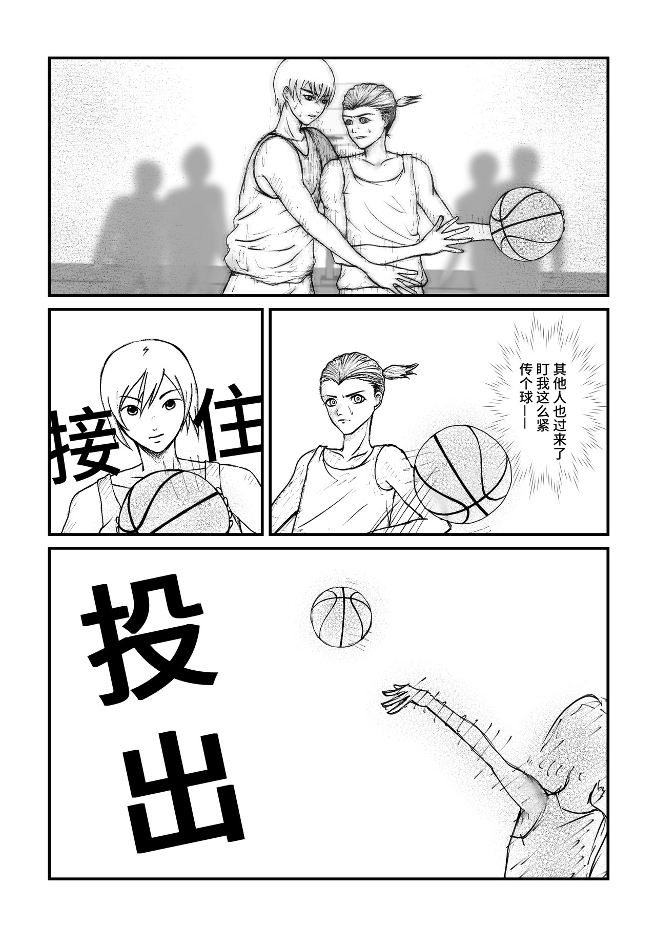 篮球人生 第4话 第4页