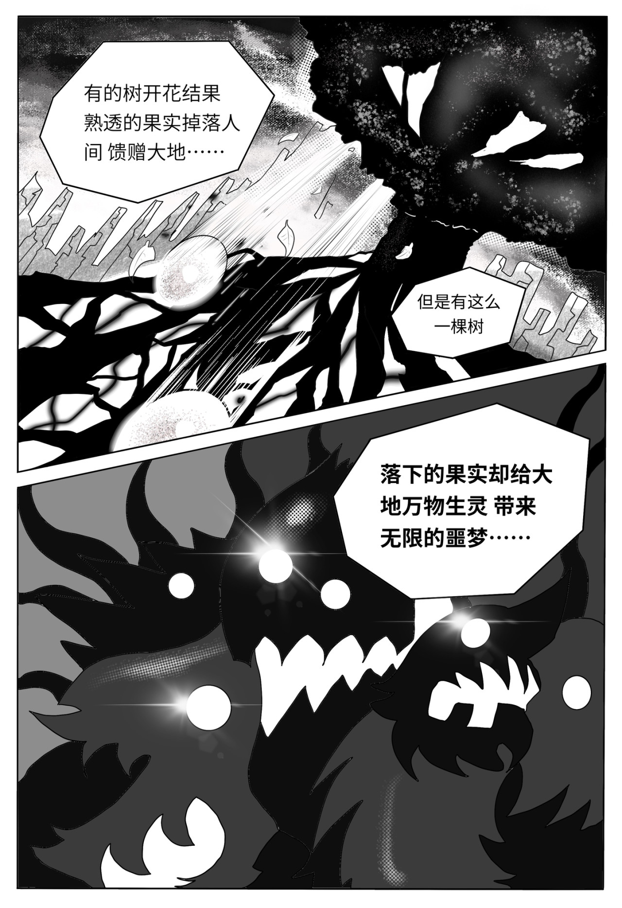魔偶战记 第1页