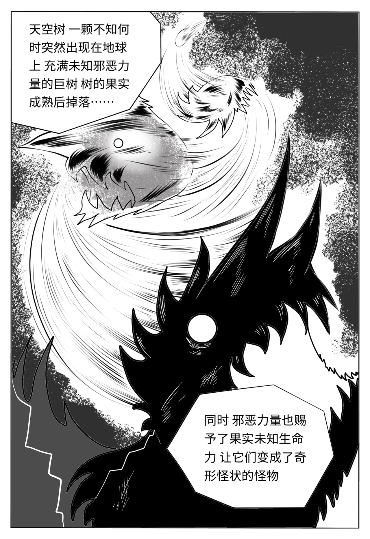 魔偶战记 第2页