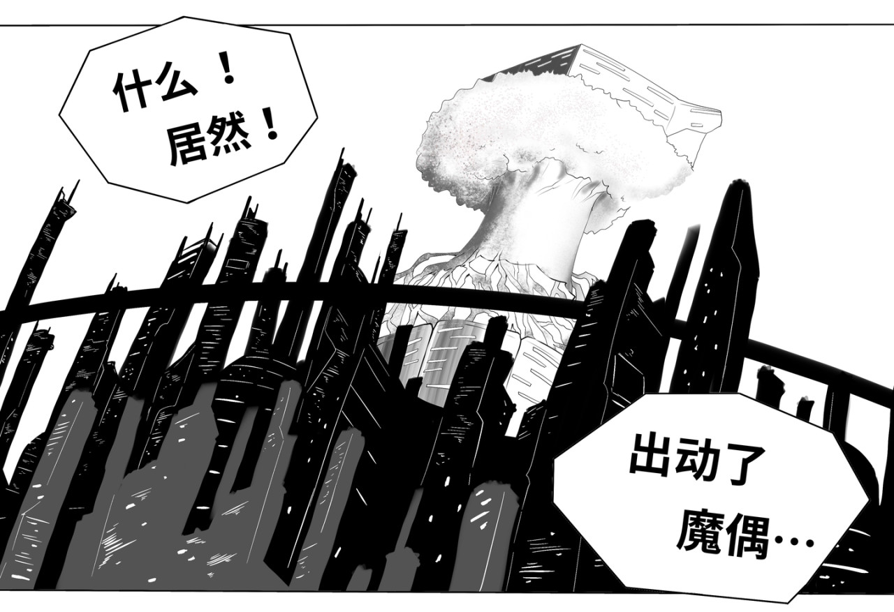 魔偶战记 魔偶 第11页