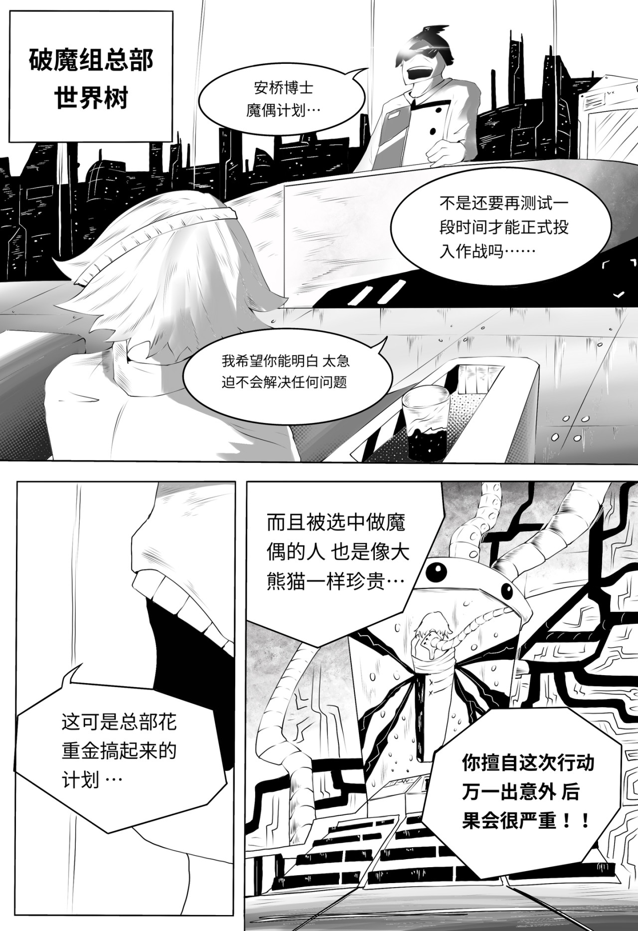 魔偶战记 魔偶 第12页
