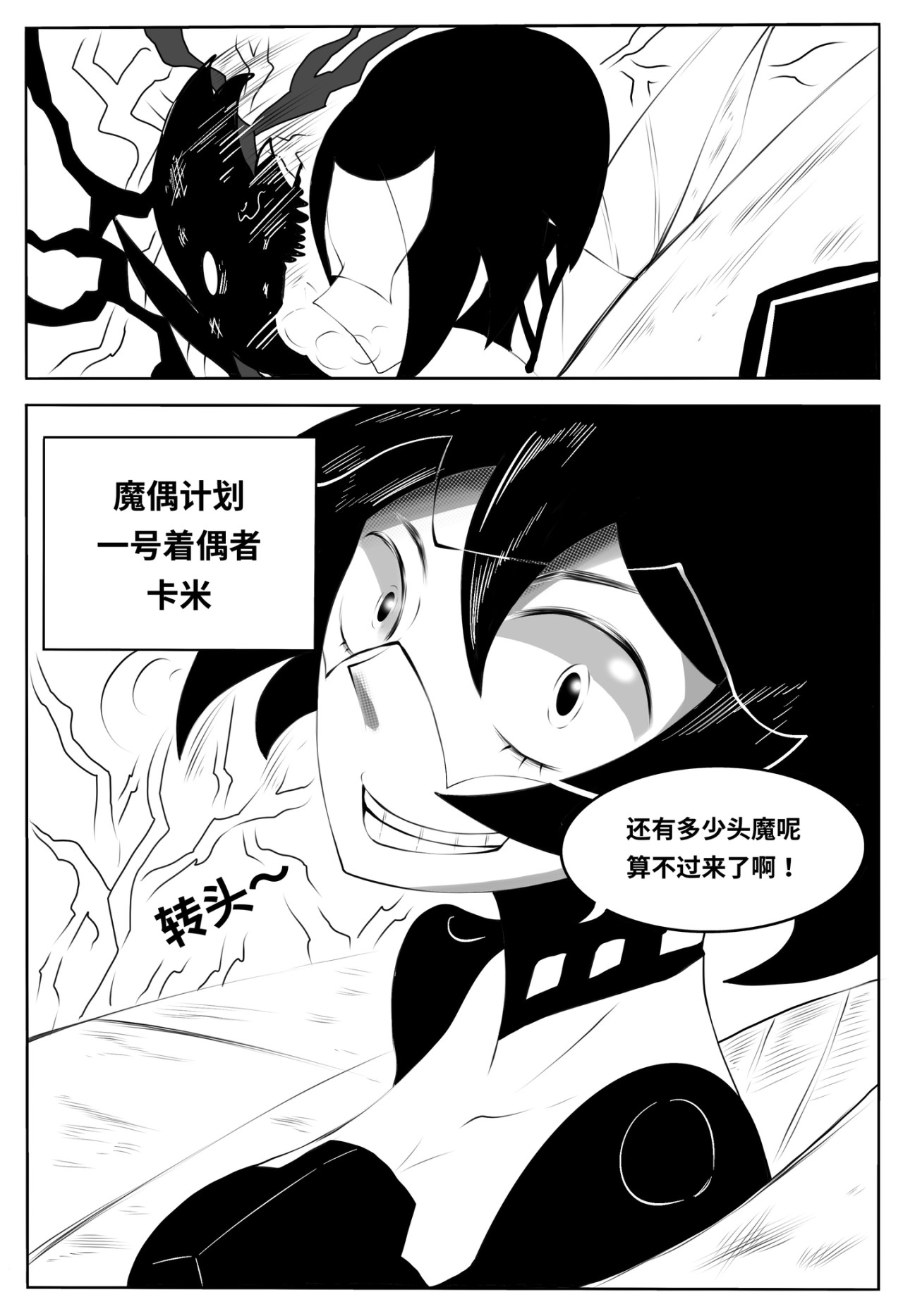 魔偶战记 魔偶 第16页