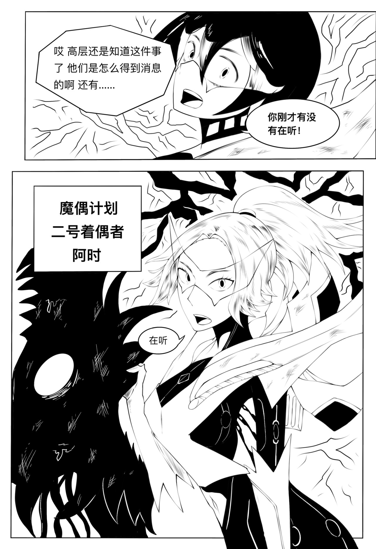 魔偶战记 魔偶 第18页