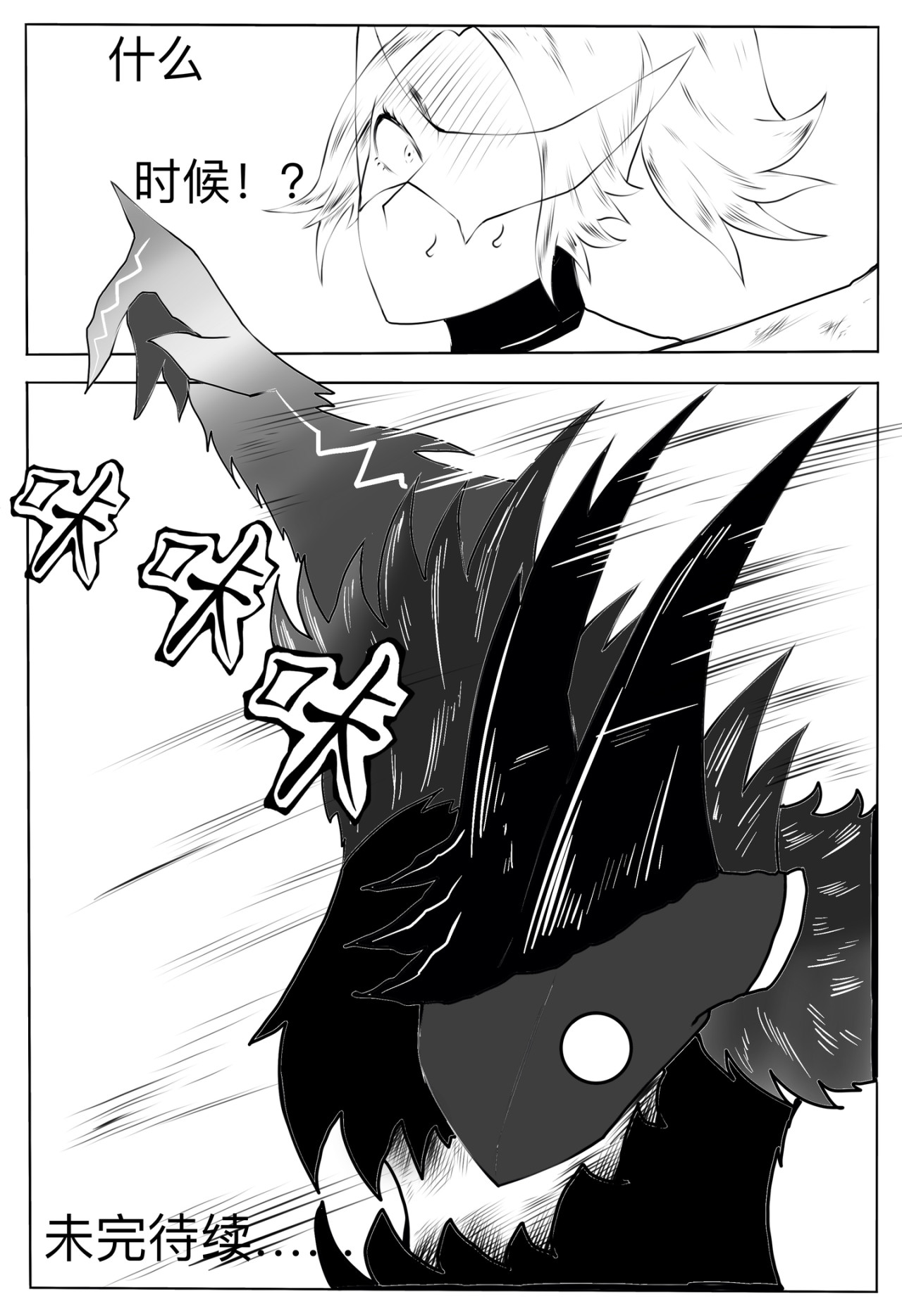 魔偶战记 魔偶 第20页