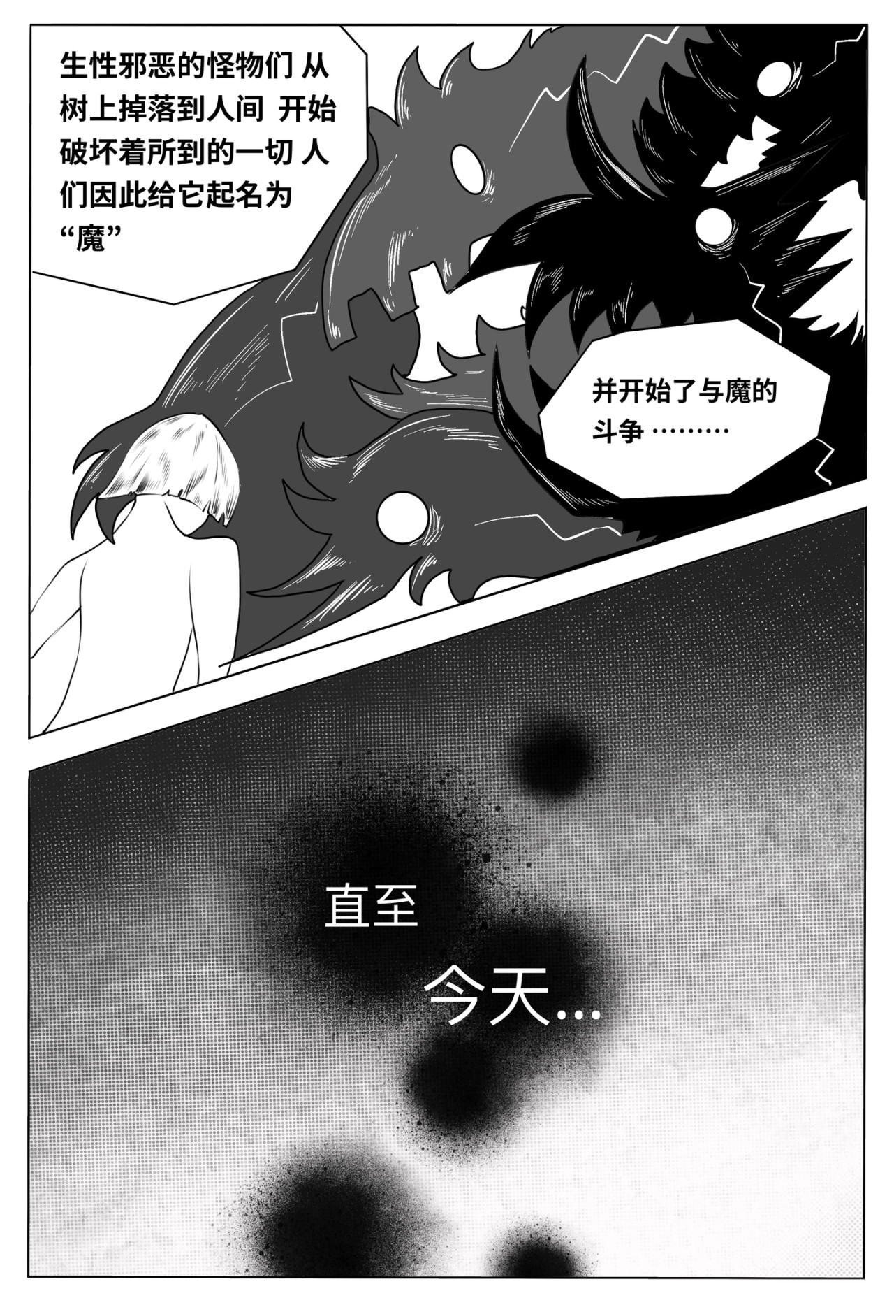魔偶战记 第3页
