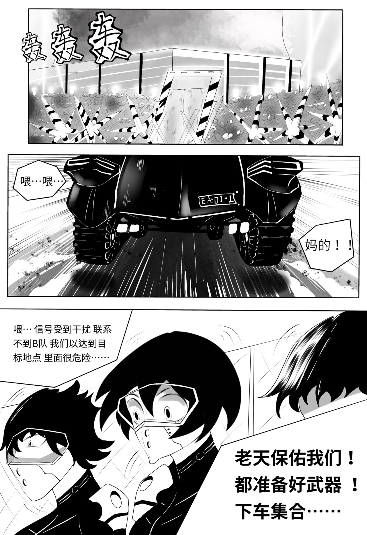 魔偶战记 第5页
