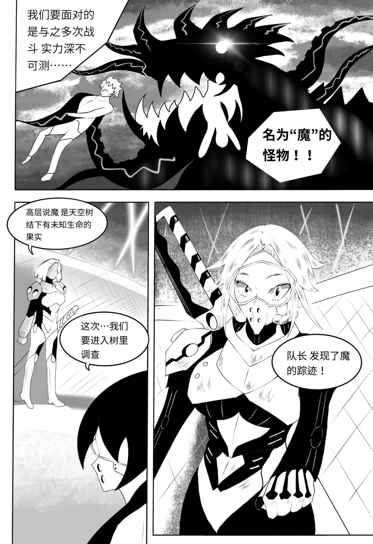 魔偶战记 第7页