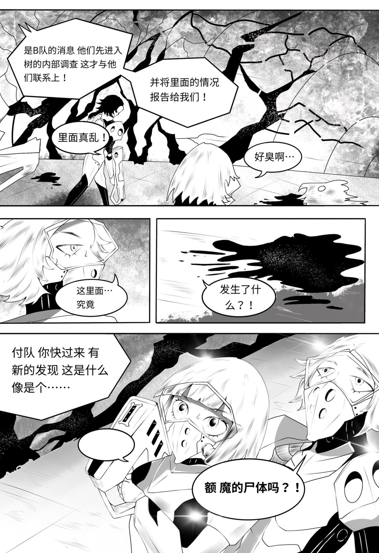 魔偶战记 第8页