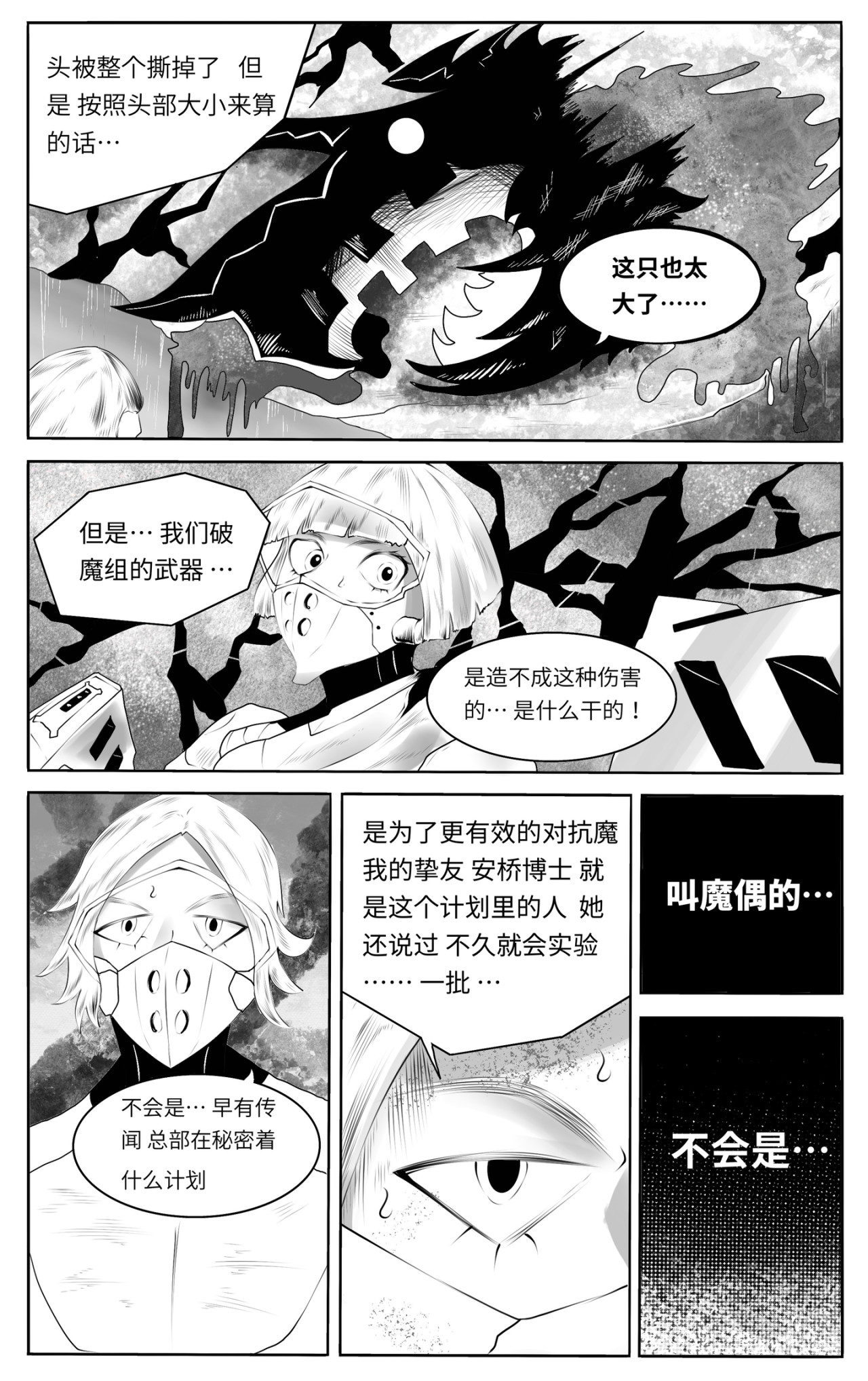 魔偶战记 魔偶 第9页