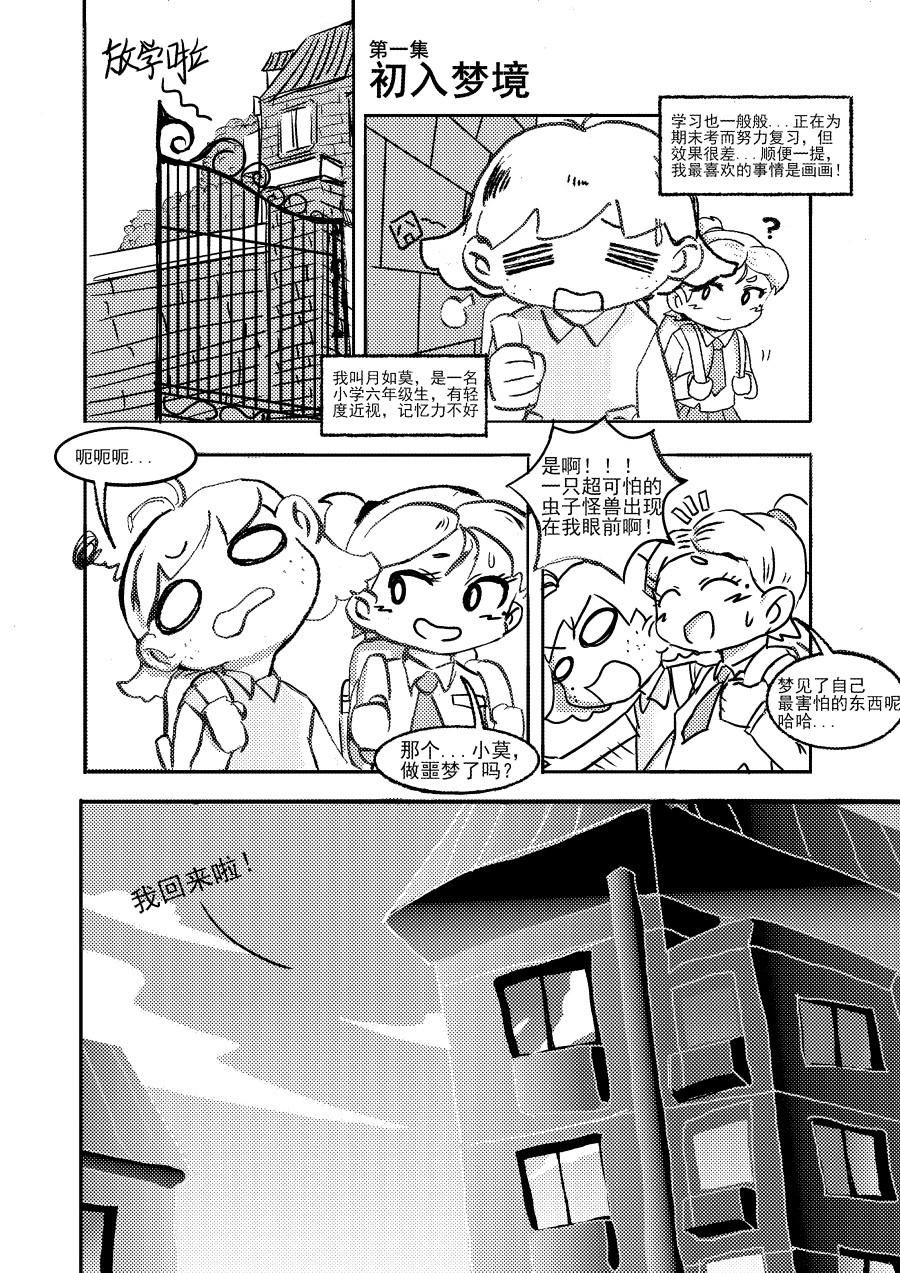 梦精灵☆夏卡 第5页