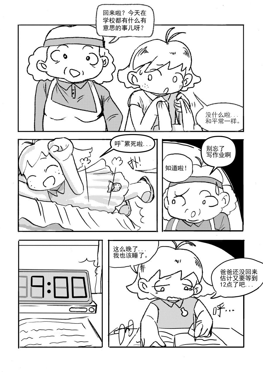 梦精灵☆夏卡 第6页