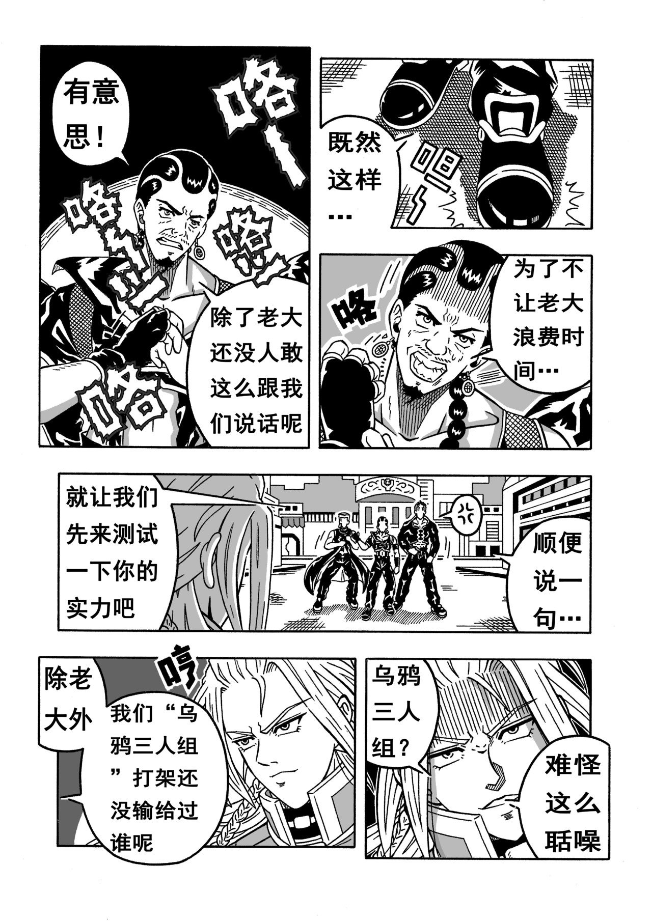 七界 003《乌鸦三人组》（上） 第4页