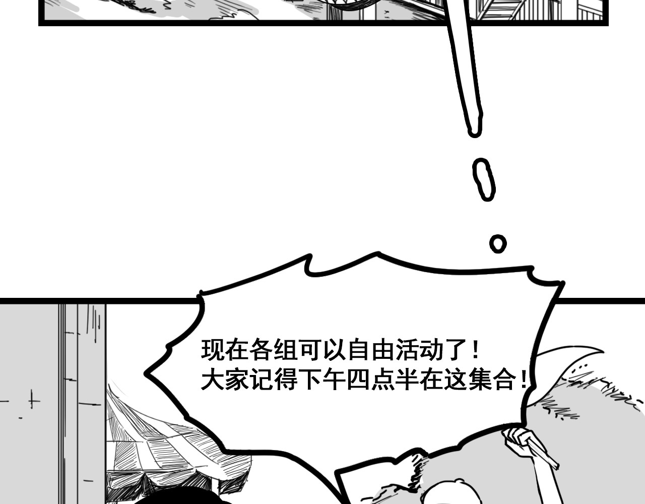 规则 第二话 接近 第2页