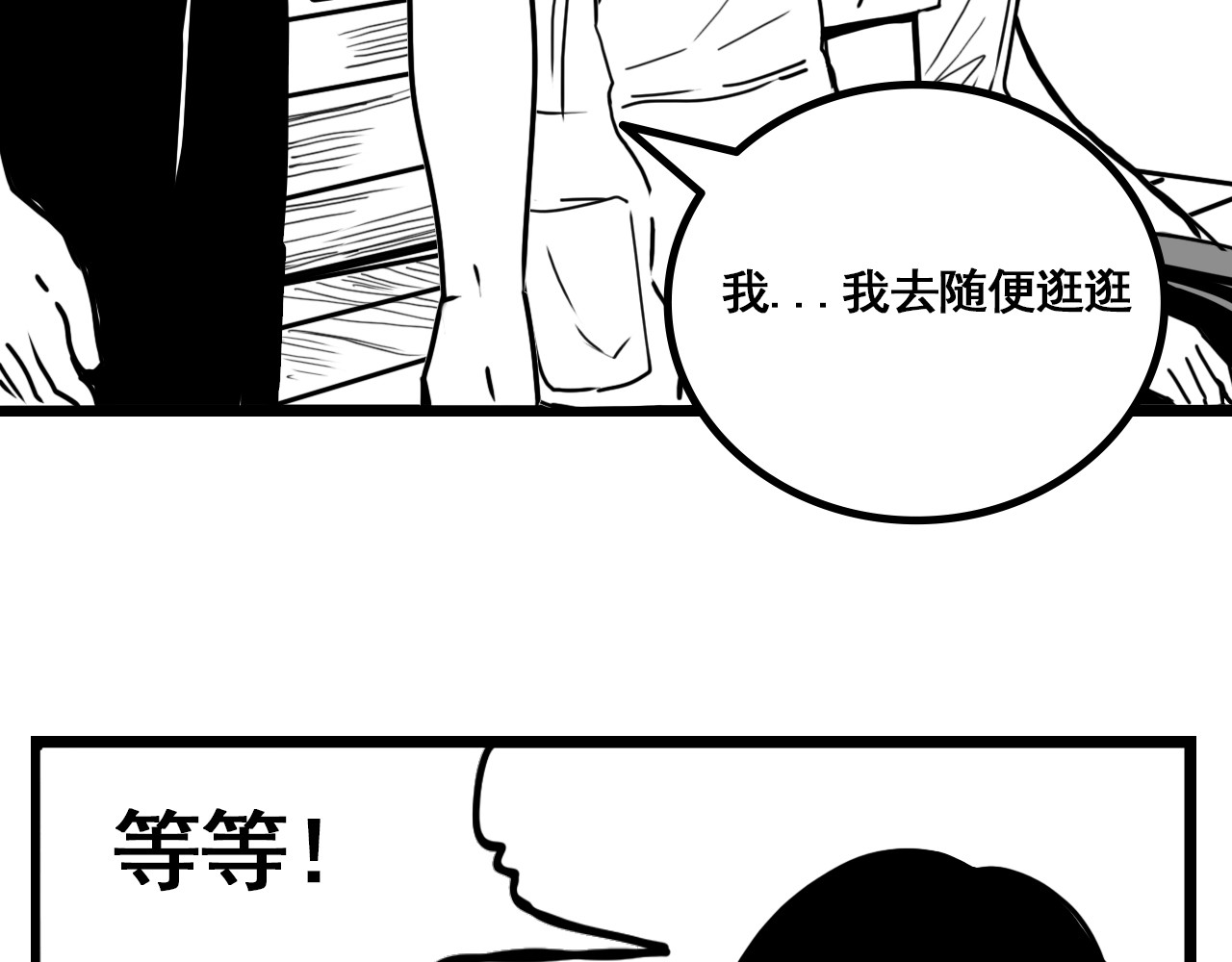 规则 第二话 接近 第12页
