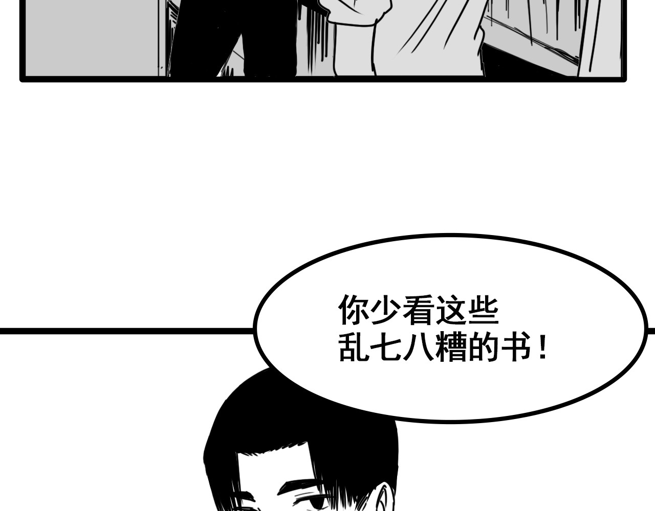 规则 第二话 接近 第111页