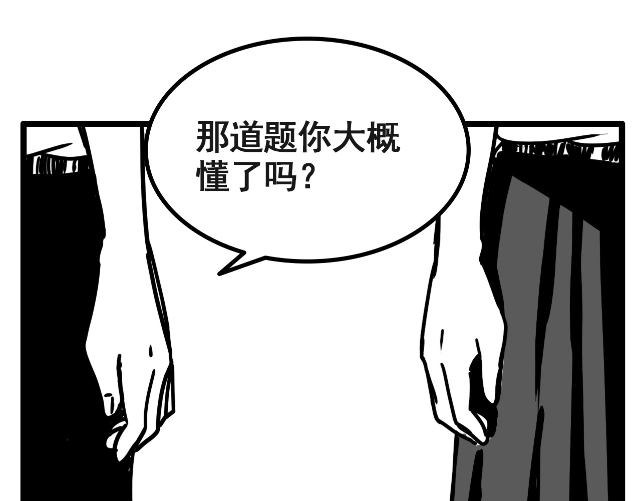 规则 第二话 接近 第142页