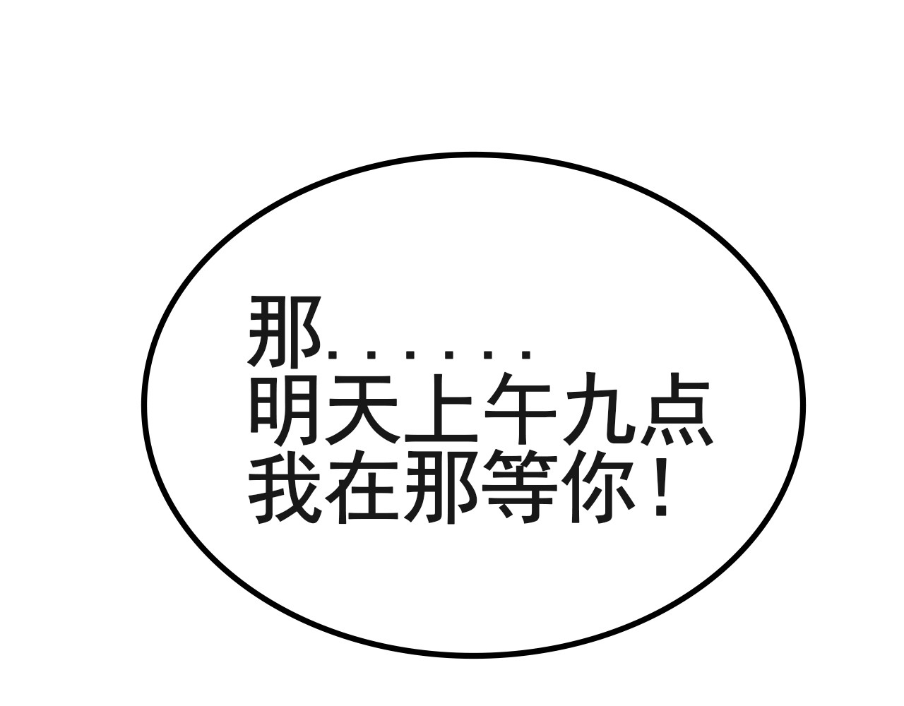 规则 第二话 接近 第181页