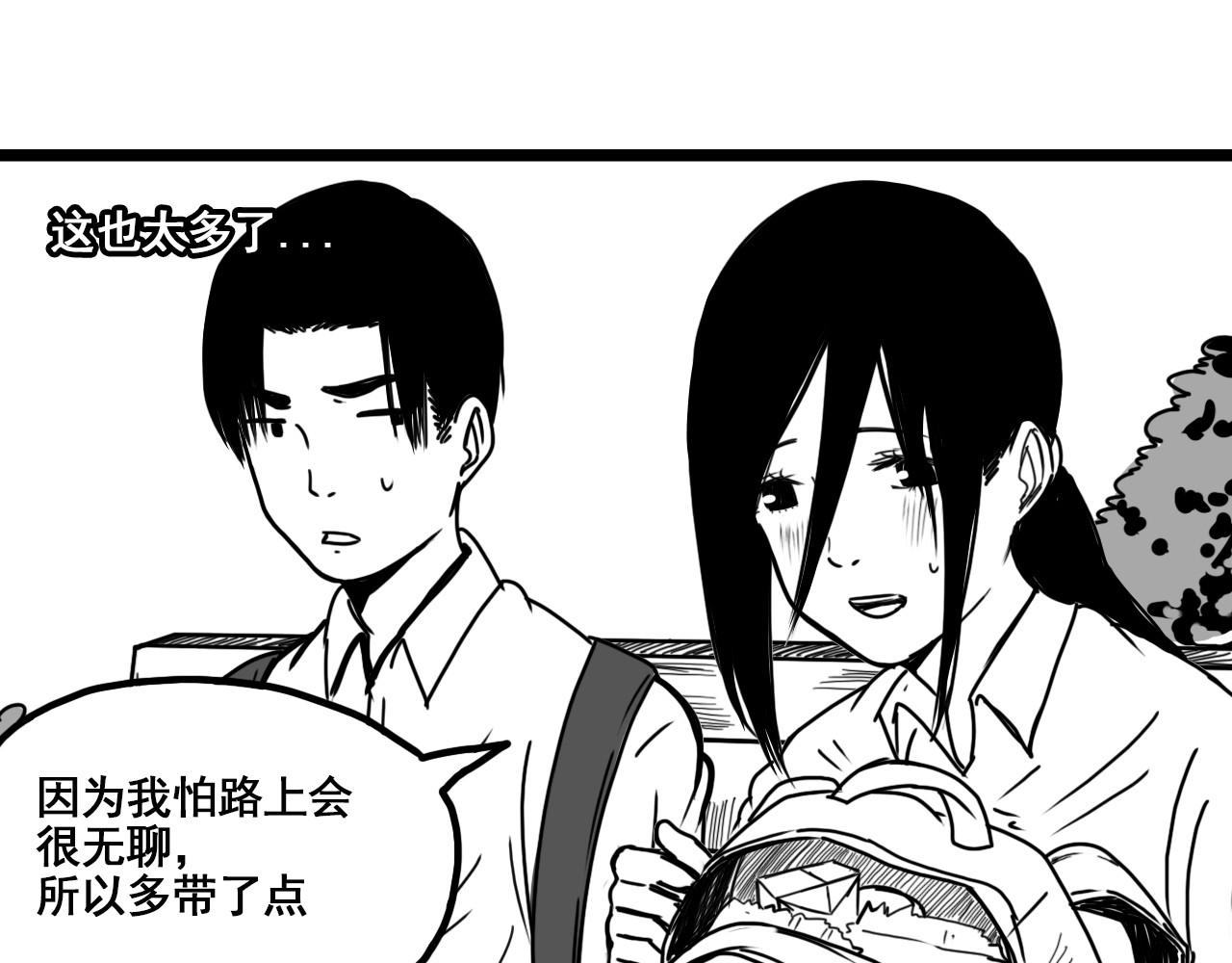 规则 第二话 接近 第21页