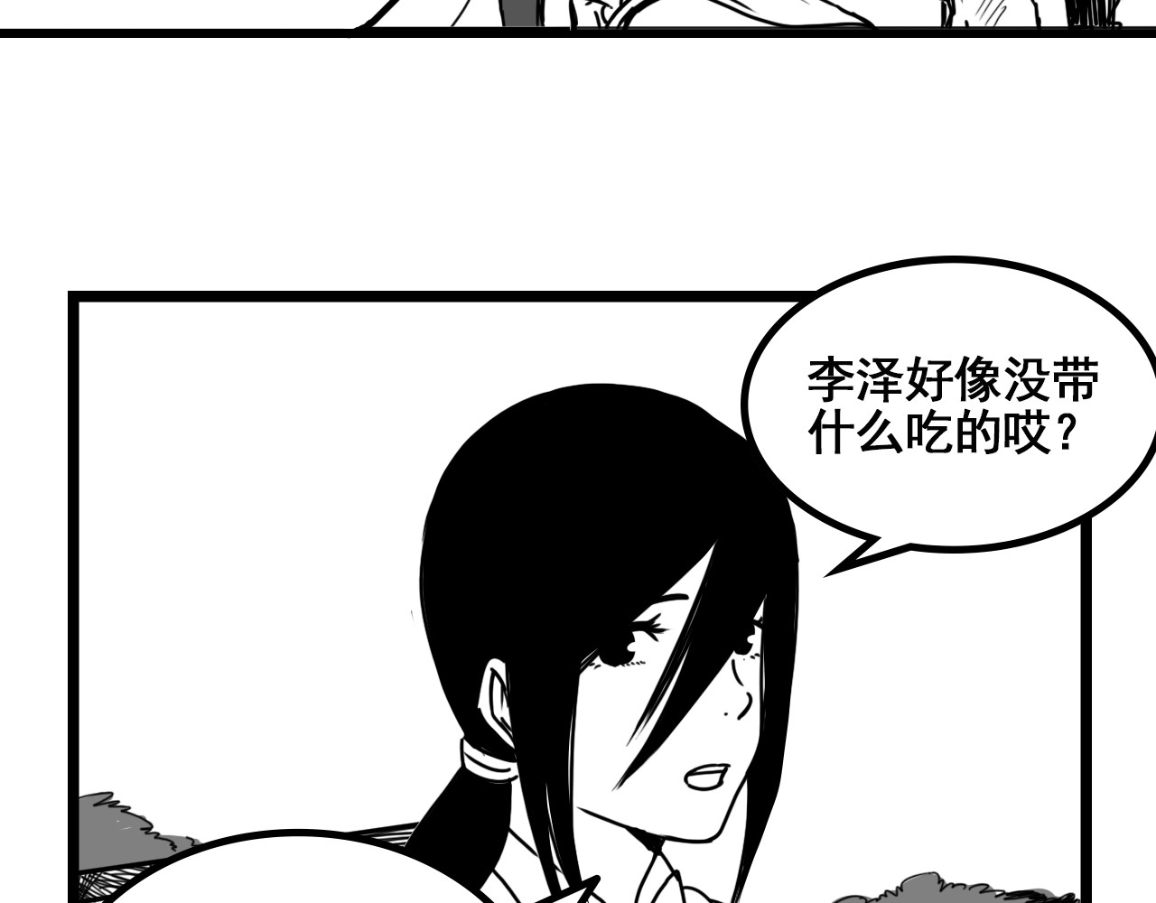 规则 第二话 接近 第22页