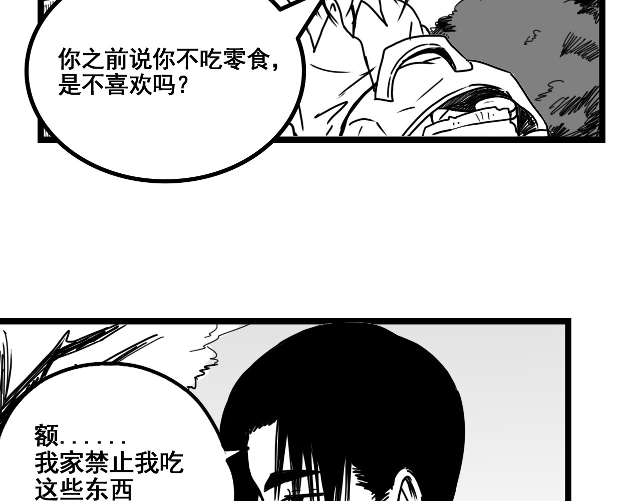 规则 第二话 接近 第23页
