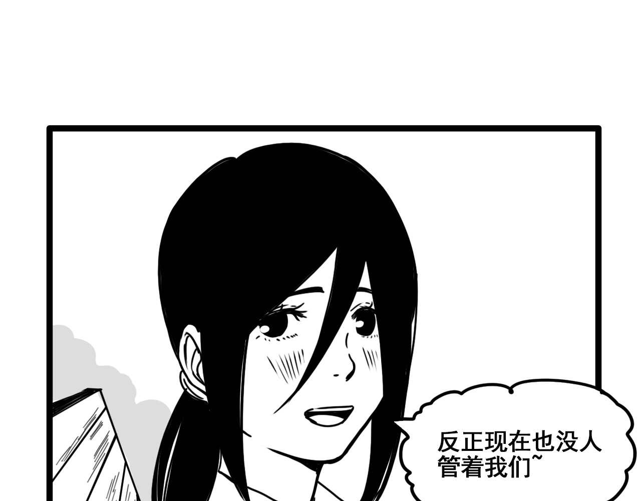 规则 第二话 接近 第28页