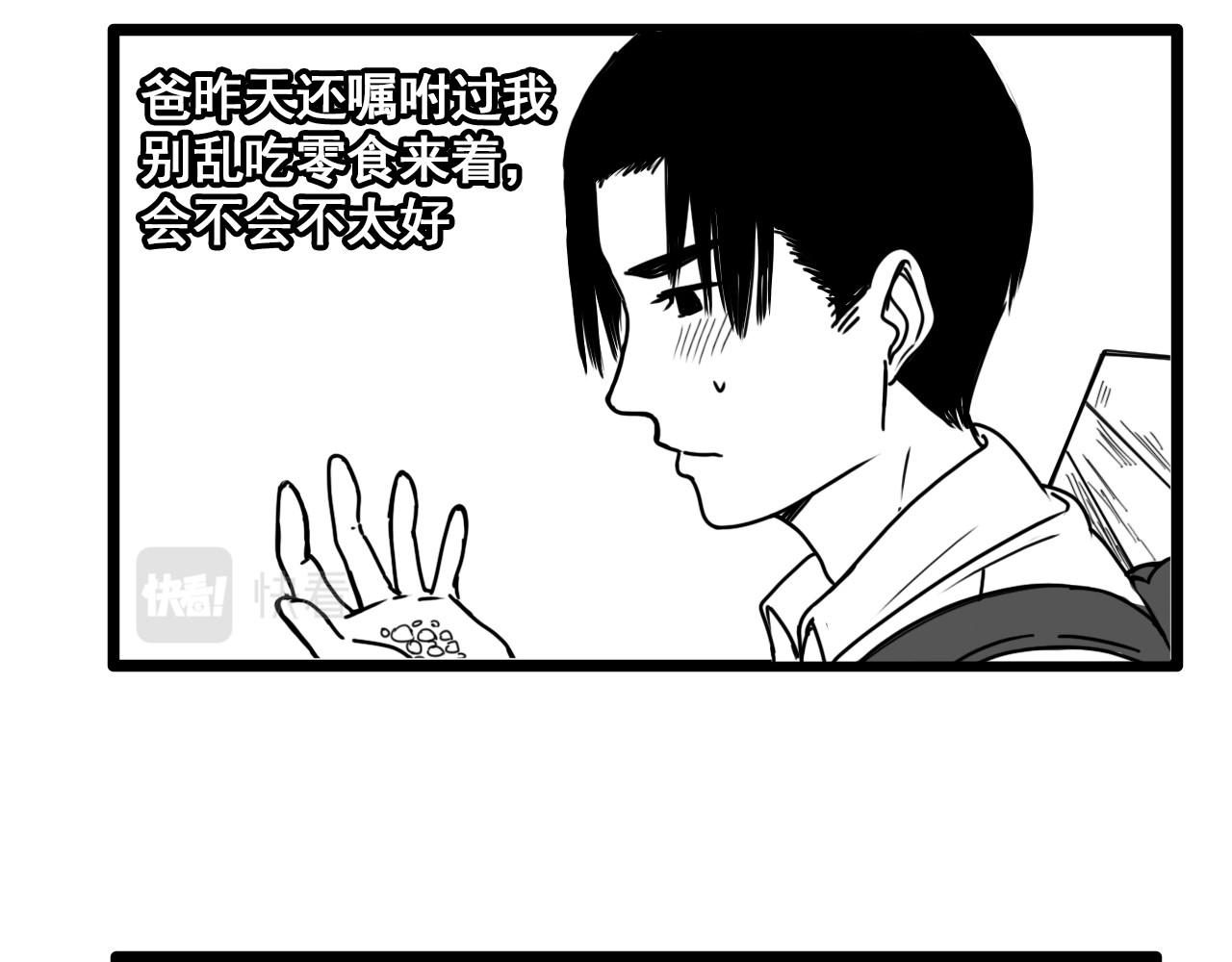 规则 第二话 接近 第32页