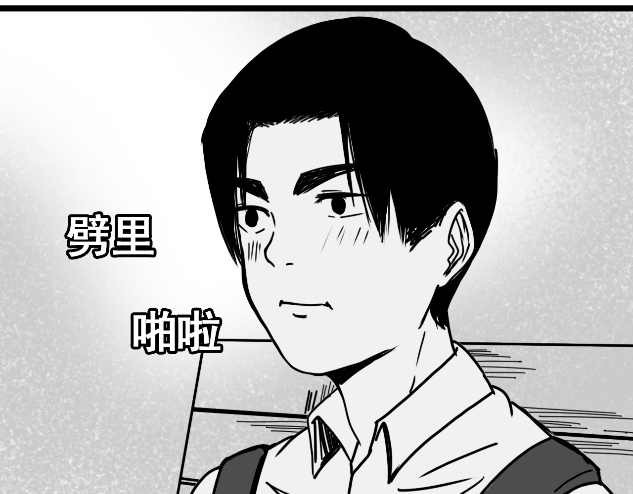 规则 第二话 接近 第34页