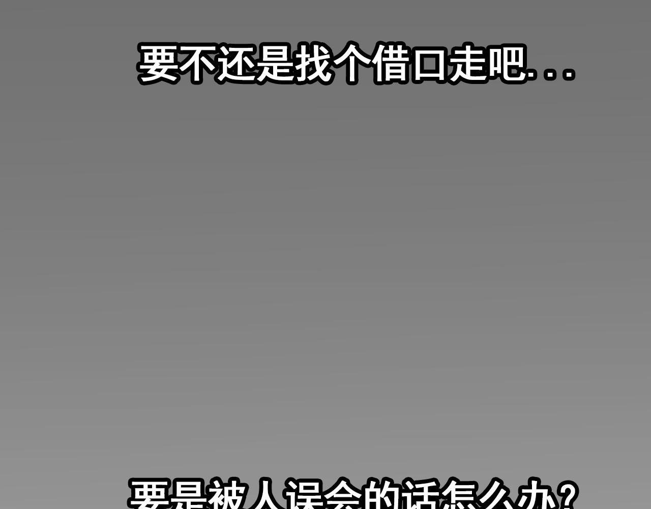 规则 第二话 接近 第61页