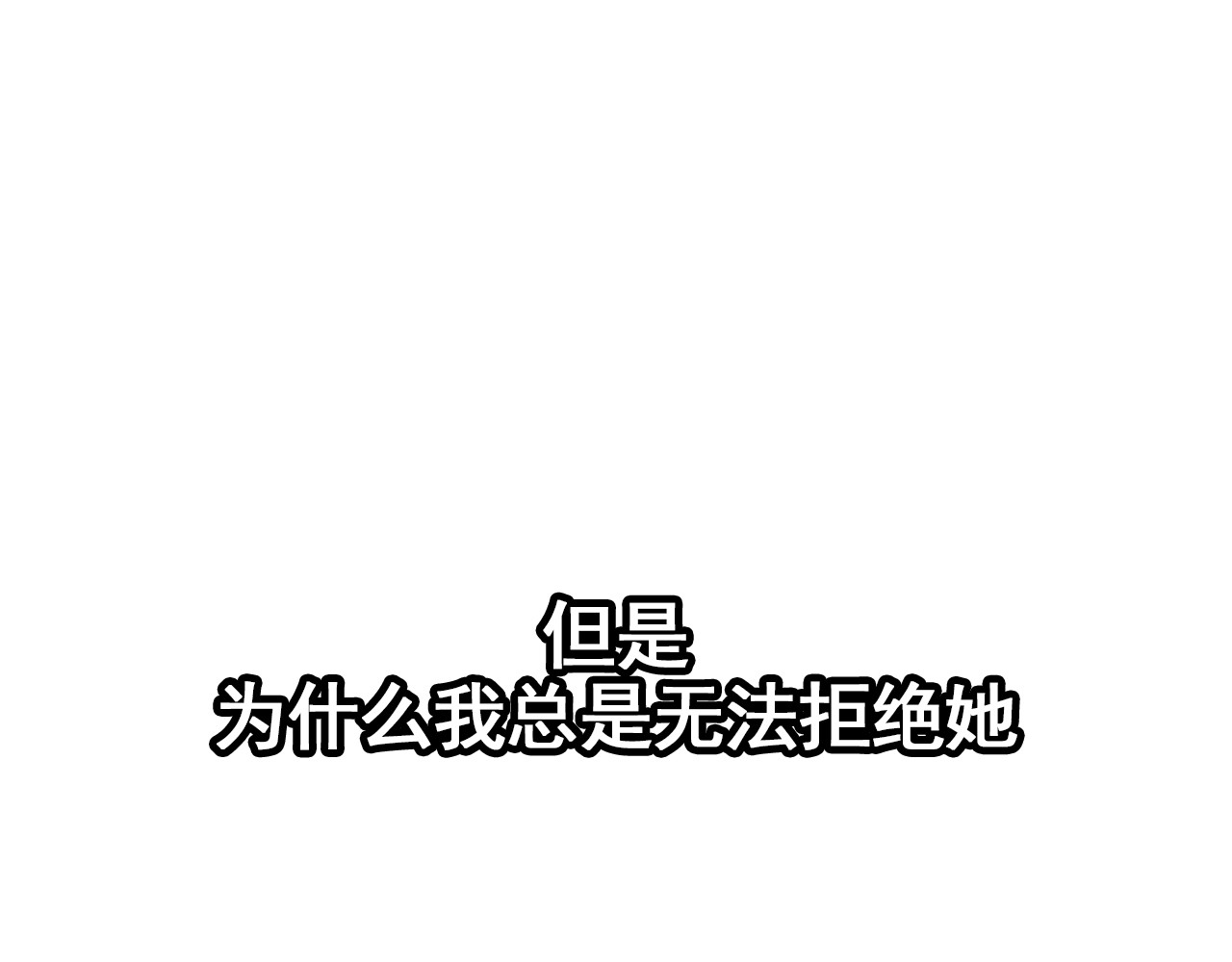 规则 第二话 接近 第66页