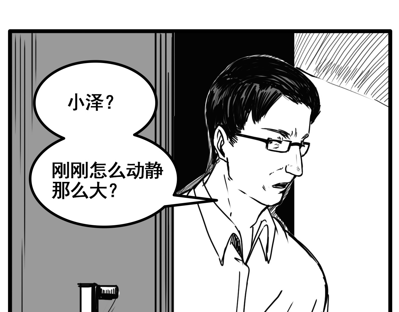 规则 第二话 接近 第79页