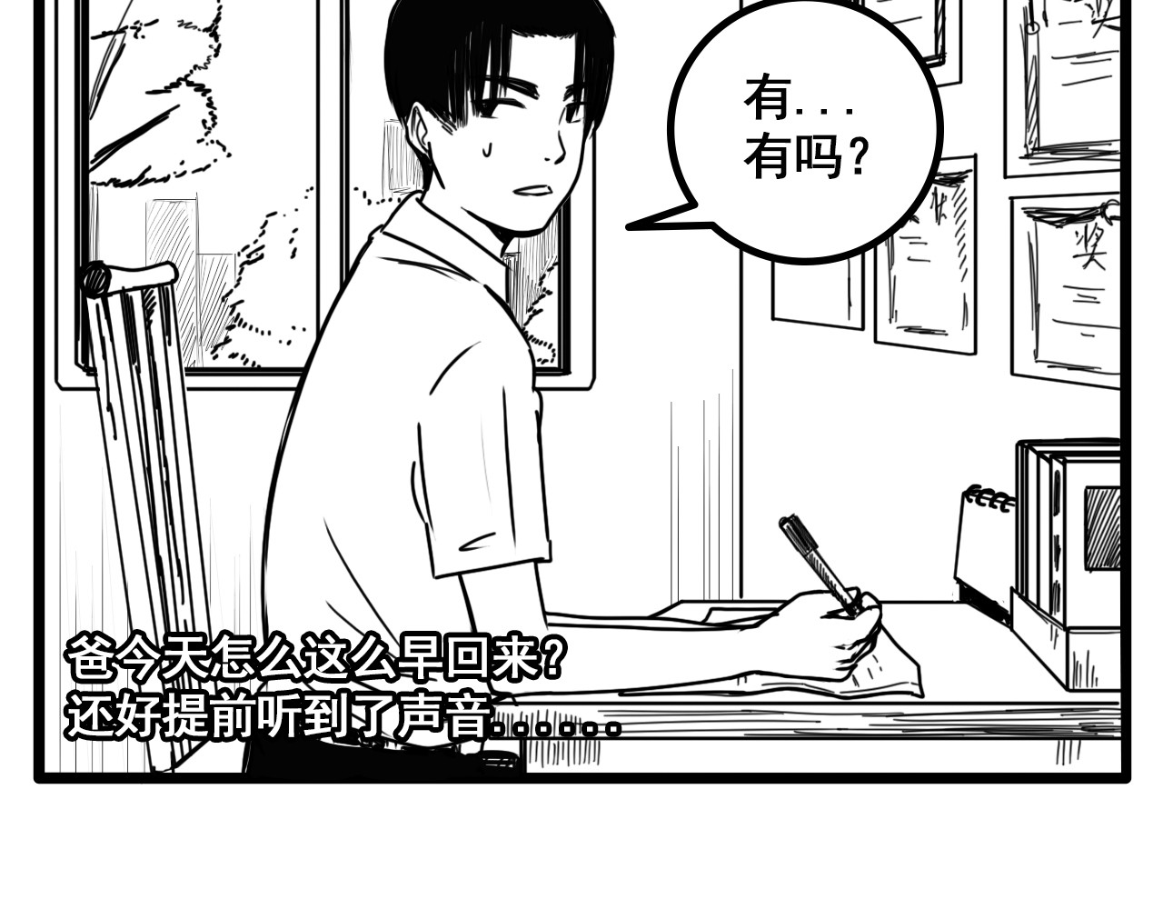 规则 第二话 接近 第81页