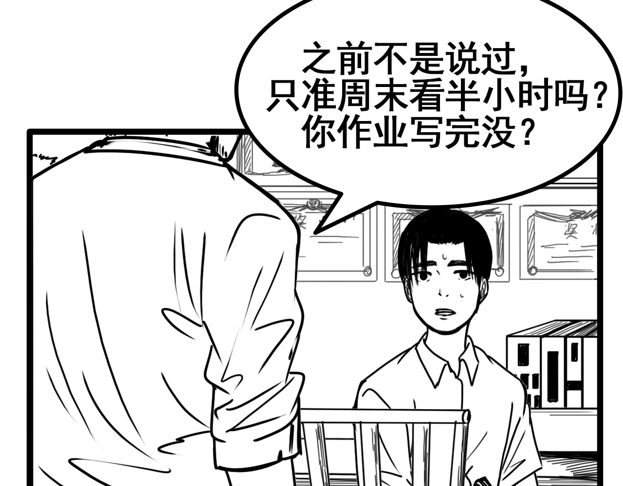 规则 第二话 接近 第84页