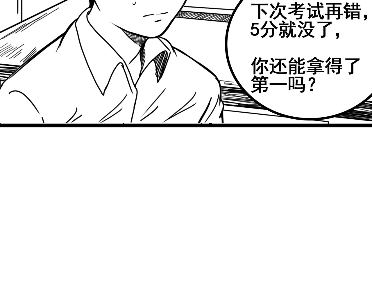 规则 第二话 接近 第91页