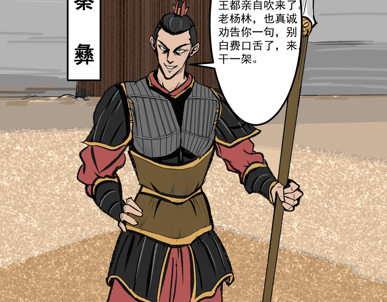 闹花灯 第一话 第29页